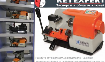 Верстати для виготовлення ключів